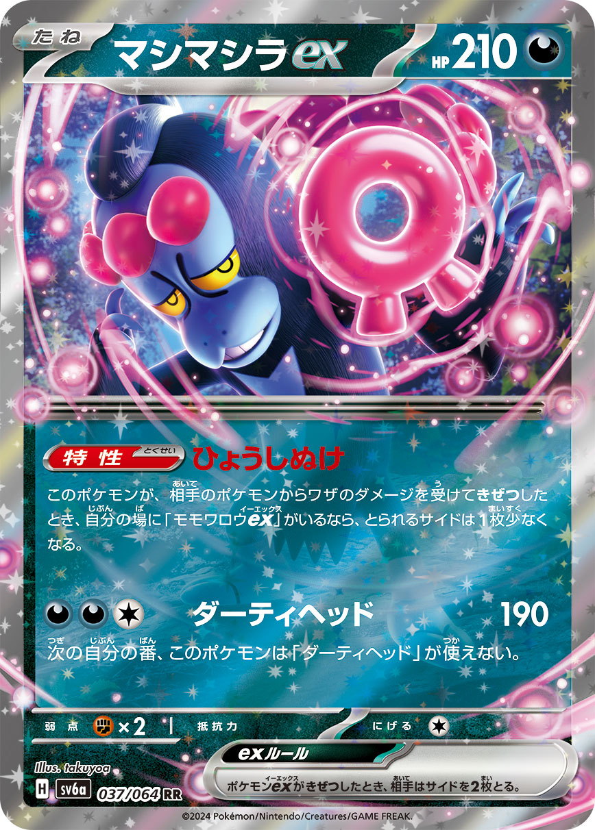 Munkidori EX 037/064 (JP) - Monster Mart - Pokémon Cards Australia