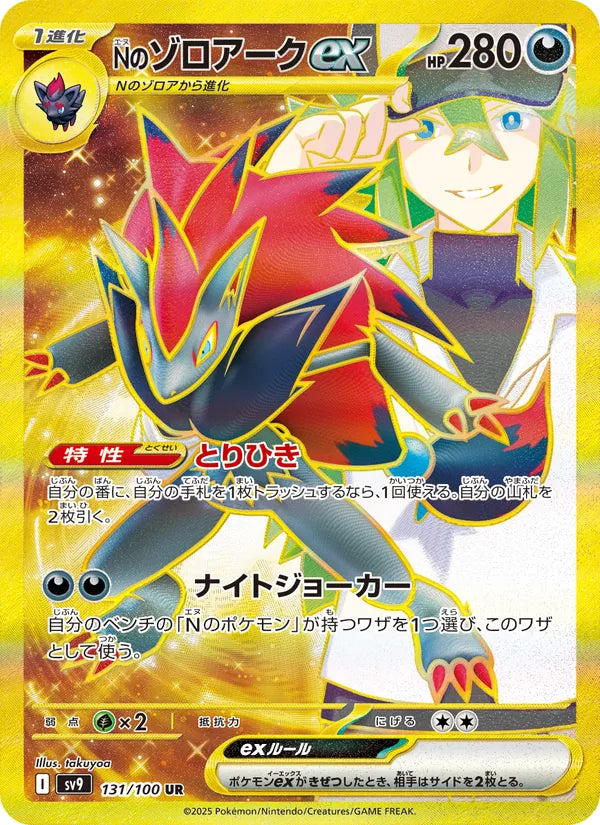 N’s Zoroark EX 131/100 (JP) - Monster Mart - Pokémon Cards Australia