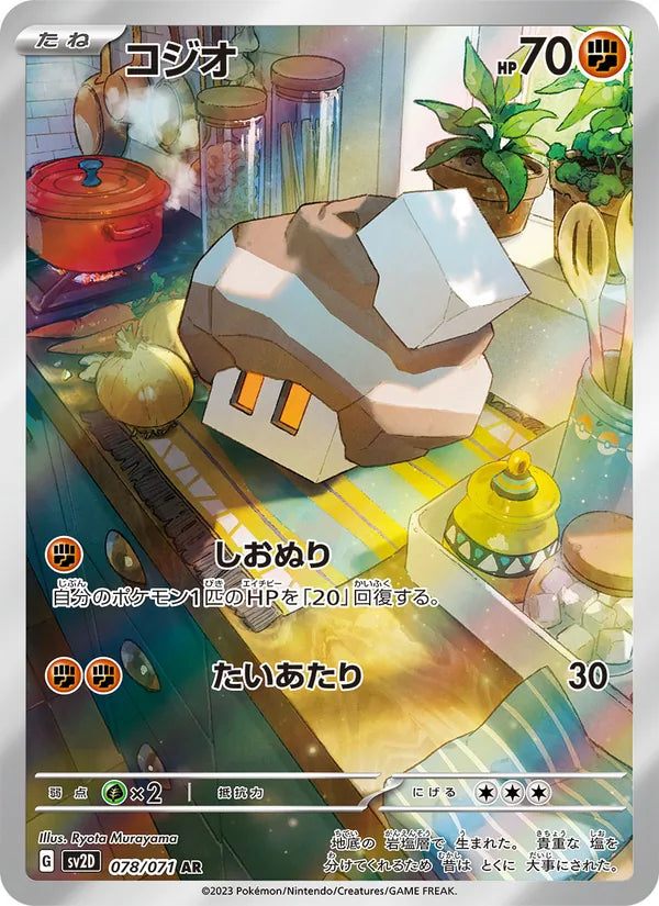 Nacli 078/071 (JP) - Monster Mart - Pokémon Cards Australia