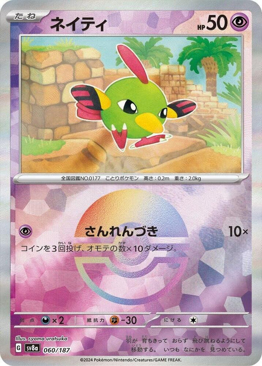 Natu 060/187 Poke Ball (JP) - Monster Mart - Pokémon Cards Australia