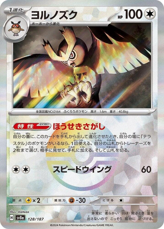 Noctowl 128/187 Poke Ball (JP) - Monster Mart - Pokémon Cards Australia