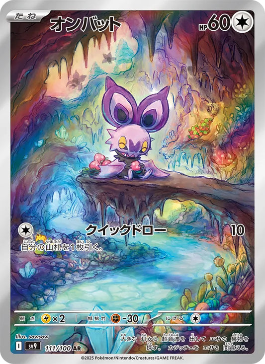 Noibat 111/100 (JP) - Monster Mart - Pokémon Cards Australia