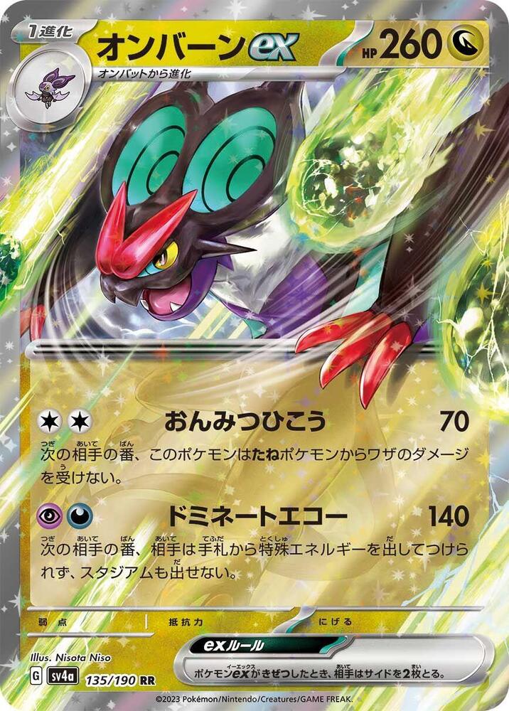 Noivern EX 135/190 (JP) - Monster Mart - Pokémon Cards Australia