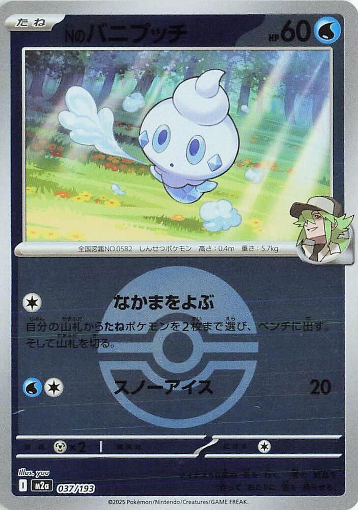 N's Vanillite 037/193 Poke Ball (JP) - Monster Mart - Pokémon Cards Australia