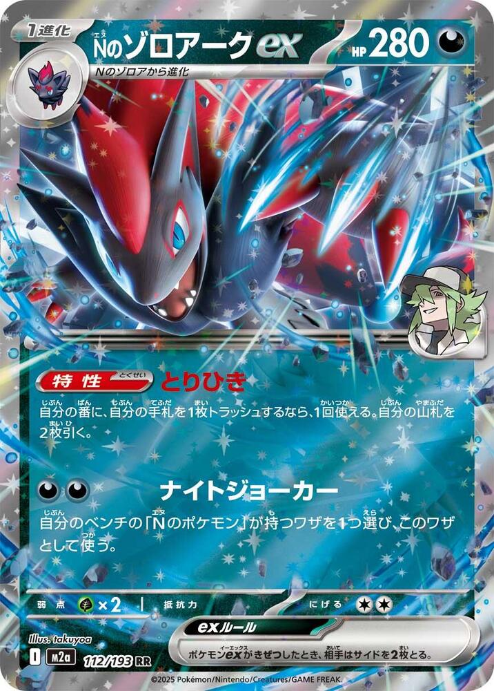 N's Zoroark EX 112/193 (JP) - Monster Mart - Pokémon Cards Australia
