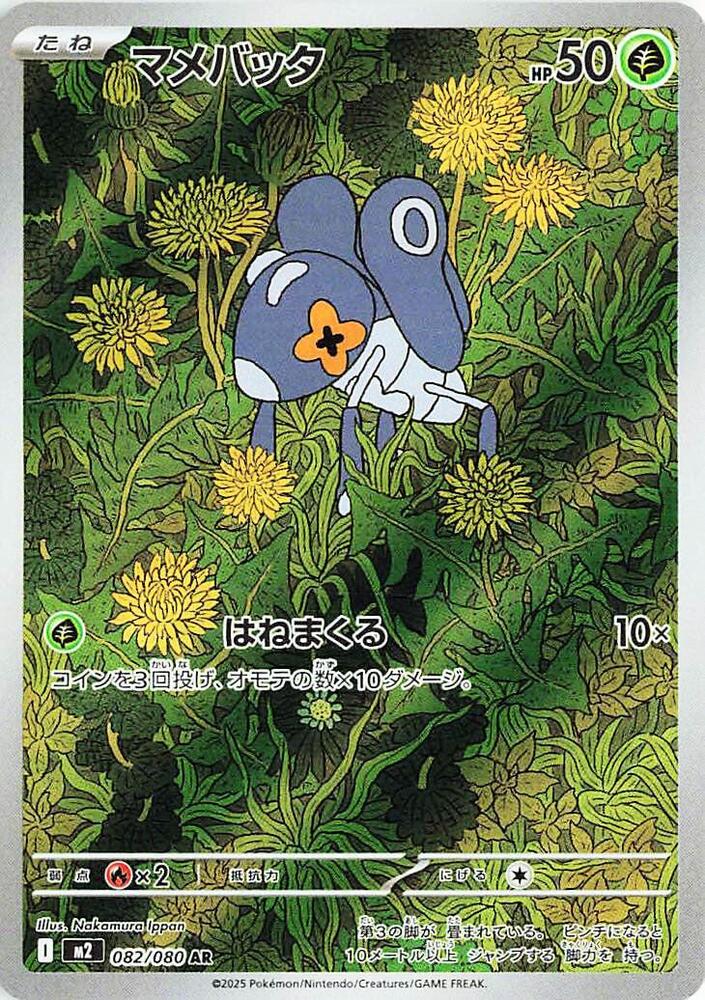 Nymble 082/080 (JP) - Monster Mart - Pokémon Cards Australia