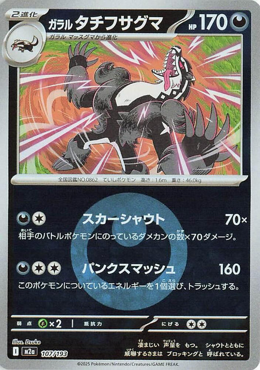Obstagoon 107/193 Energy Symbol (JP) - Monster Mart - Pokémon Cards Australia