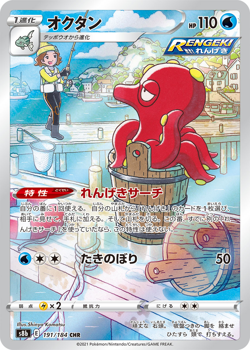 Octillery 191/184 (JP) - Monster Mart - Pokémon Cards Australia