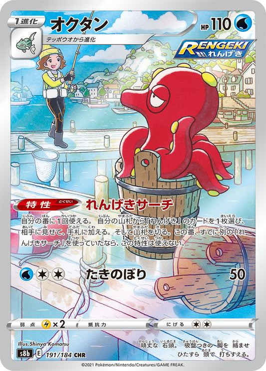 Octillery 191/184 (JP) - Monster Mart - Pokémon Cards Australia