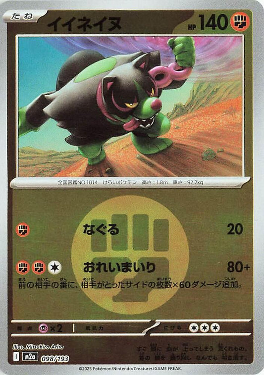 Okidogi 098/193 Energy Symbol (JP) - Monster Mart - Pokémon Cards Australia
