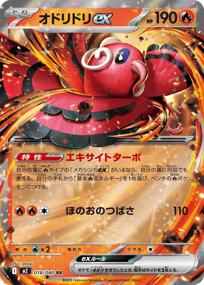 Oricorio EX 018/080 (JP) - Monster Mart - Pokémon Cards Australia