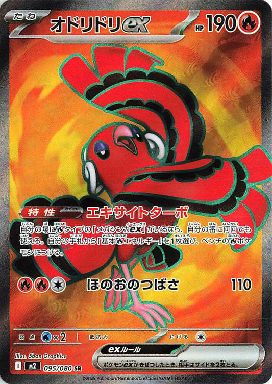 Oricorio EX 095/080 (JP) - Monster Mart - Pokémon Cards Australia