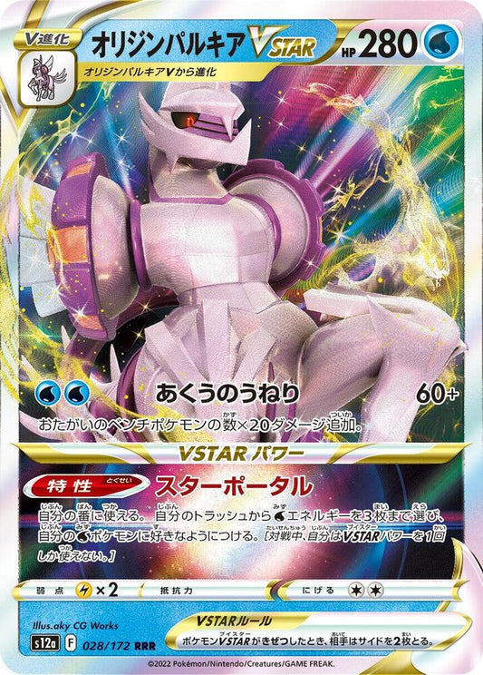 Origin Forme Palkia VSTAR 028/172 (JP) - Monster Mart - Pokémon Cards Australia