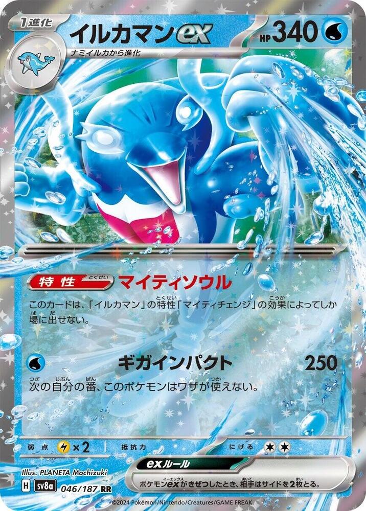 Palafin EX 046/187 (JP) - Monster Mart - Pokémon Cards Australia