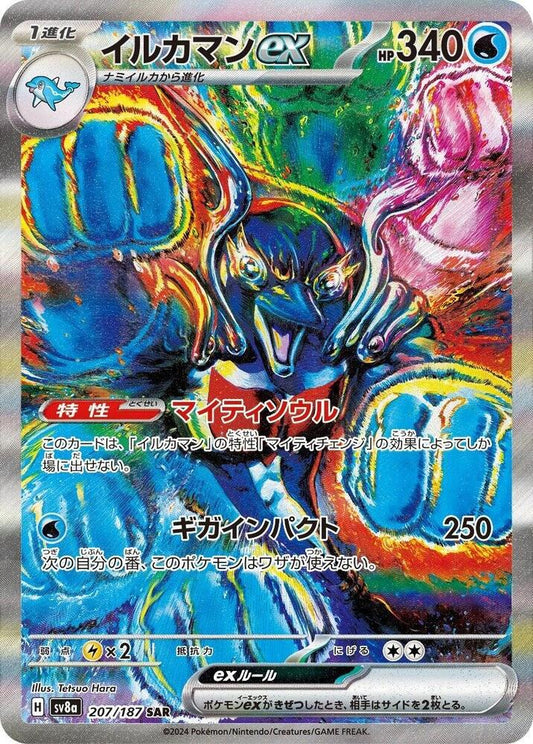 Palafin EX 207/187 (JP) - Monster Mart - Pokémon Cards Australia