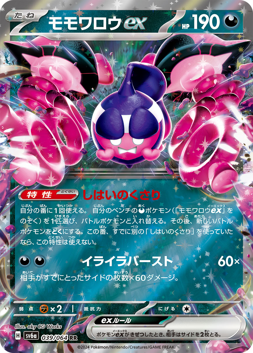 Pecharunt EX 039/064 (JP) - Monster Mart - Pokémon Cards Australia