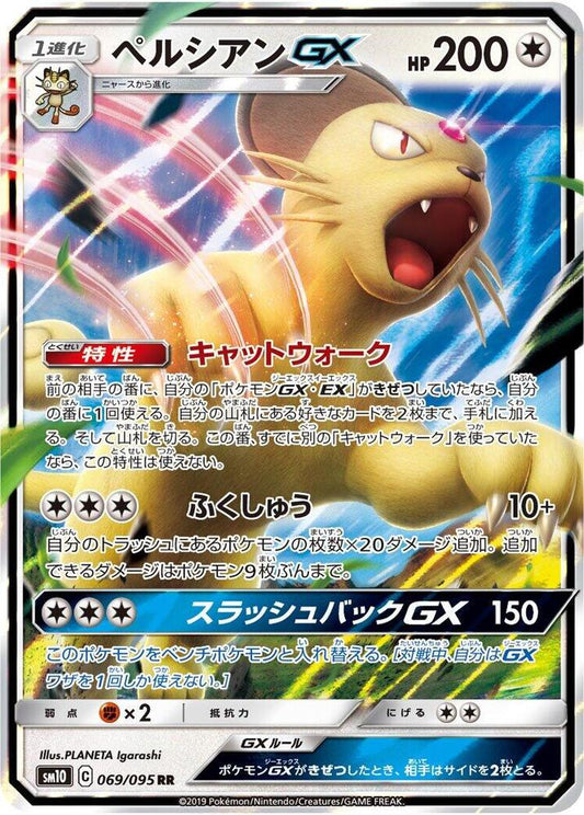 Persian GX 069/095 (JP) - Monster Mart - Pokémon Cards Australia
