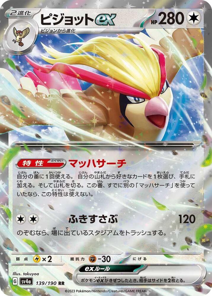 Pidgeot EX 139/190 (JP) - Monster Mart - Pokémon Cards Australia