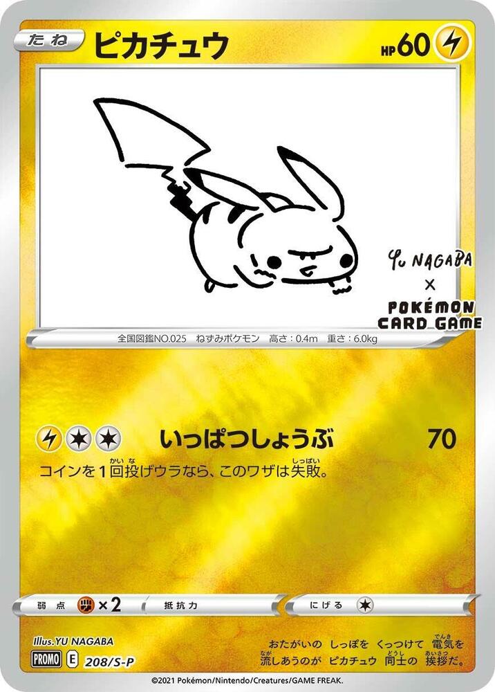 Pikachu 208/S - P Sealed (JP) - Monster Mart - Pokémon Cards Australia