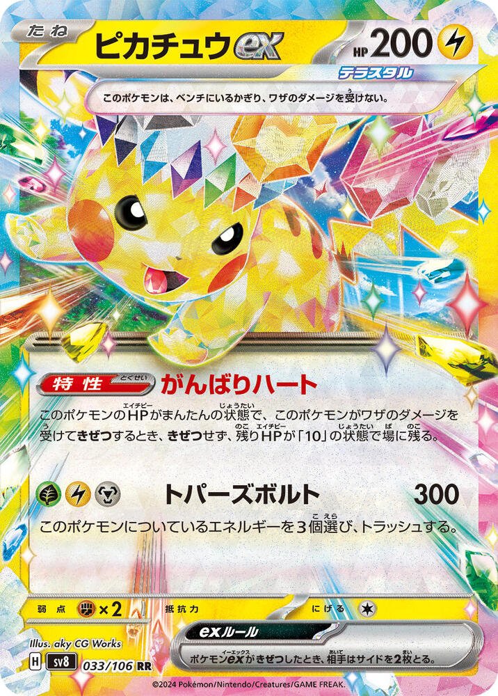 Pikachu EX 033/106 (JP) - Monster Mart - Pokémon Cards Australia Pokemon Cards