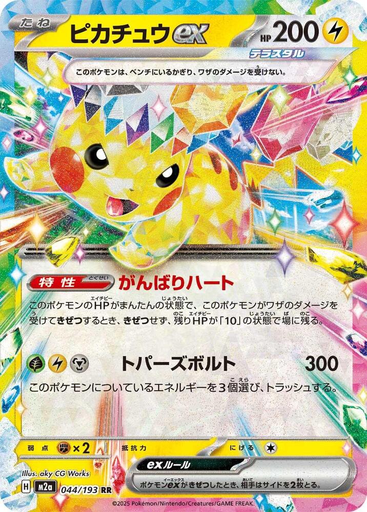 Pikachu EX 044/193 (JP) - Monster Mart - Pokémon Cards Australia