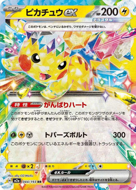 Pikachu EX 044/193 (JP) - Monster Mart - Pokémon Cards Australia