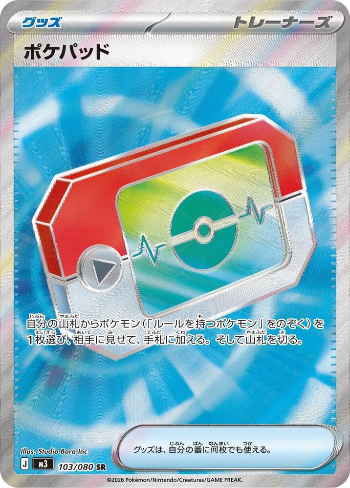 Poke Pad 103/080 (JP) - Monster Mart - Pokémon Cards Australia