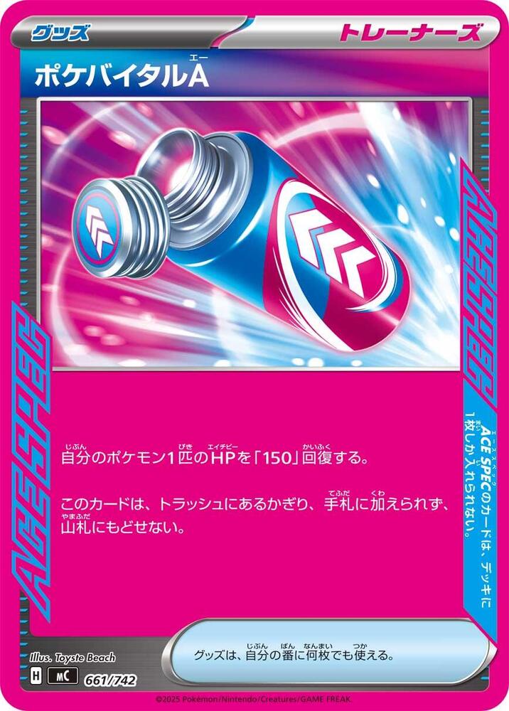 Poke Vital A 055/064 (JP) - Monster Mart - Pokémon Cards Australia