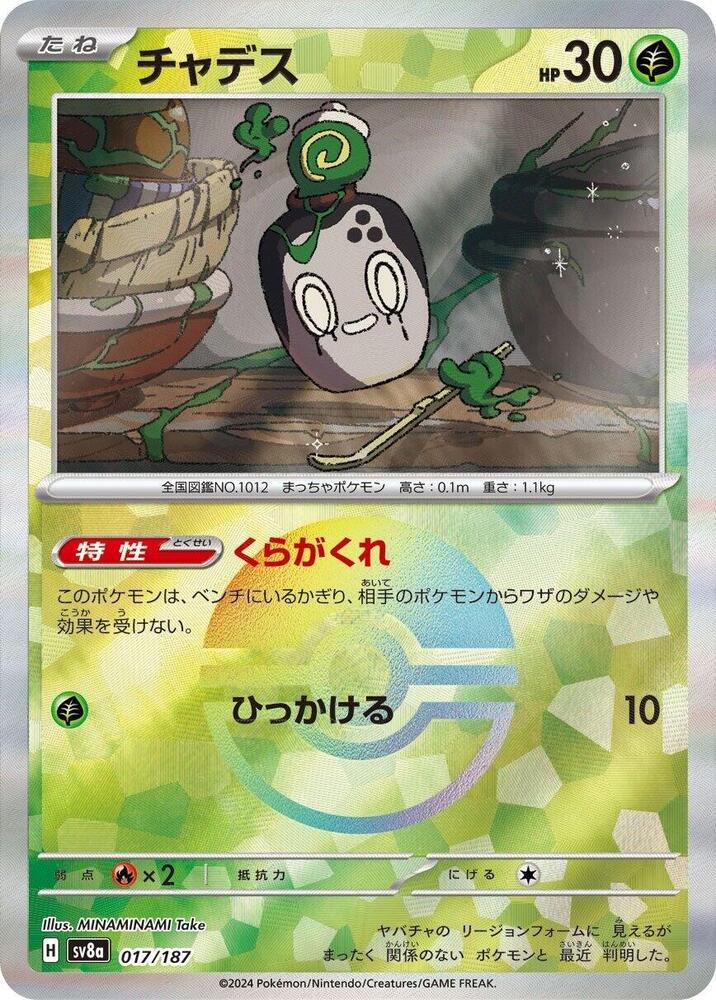 Poltchageist 017/187 Poke Ball (JP) - Monster Mart - Pokémon Cards Australia