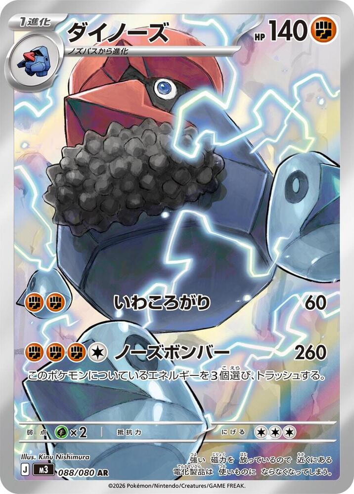 Probopass 088/080 (JP) - Monster Mart - Pokémon Cards Australia