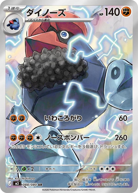 Probopass 088/080 (JP) - Monster Mart - Pokémon Cards Australia