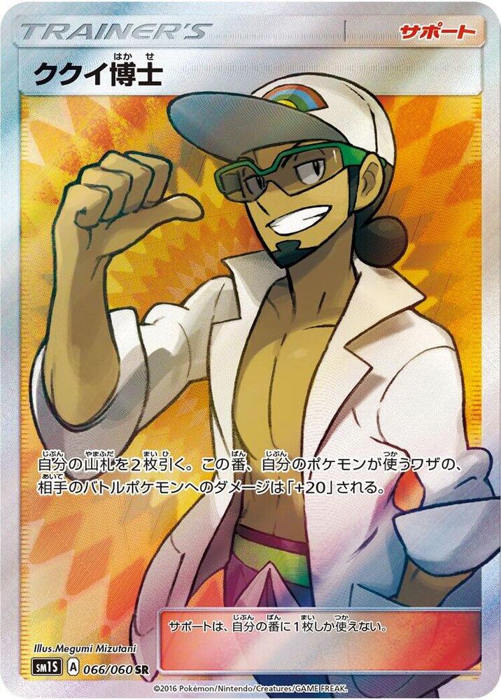 Professor Kukui 066/060 (JP) - Monster Mart - Pokémon Cards Australia