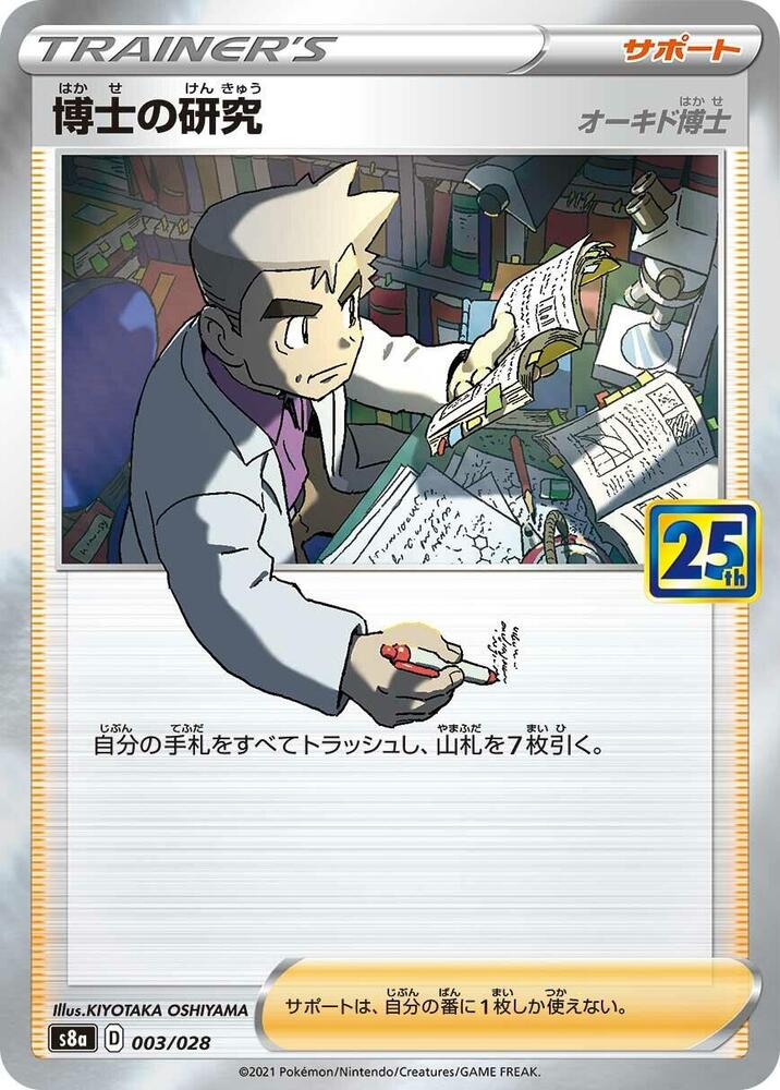 Professor's Research 003/028 (JP) - Monster Mart - Pokémon Cards Australia
