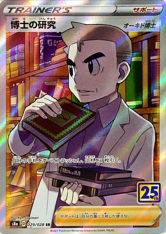 Professor's Research 029/028 (JP) - Monster Mart - Pokémon Cards Australia