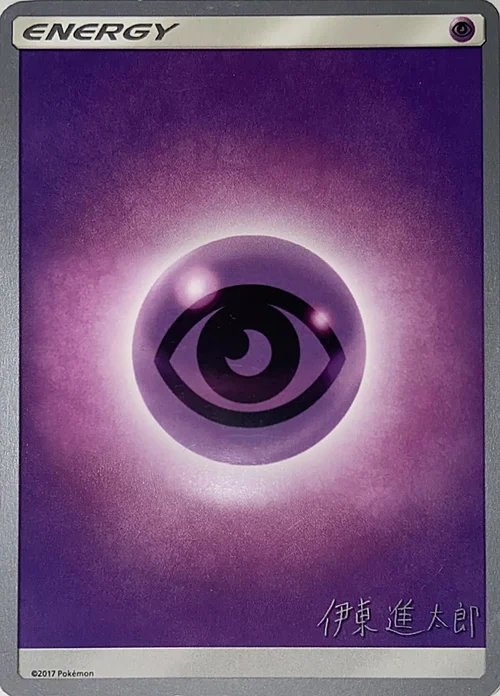 Psychic Energy - Shintaro Ito - World Championships 2019 - Monster Mart - Pokémon Cards Australia
