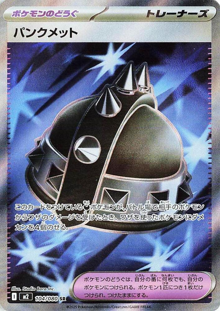 Punk Helmet 104/080 (JP) - Monster Mart - Pokémon Cards Australia