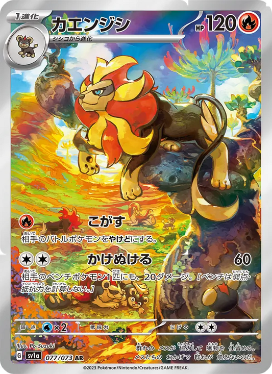 Pyroar 077/073 (JP) - Monster Mart - Pokémon Cards Australia