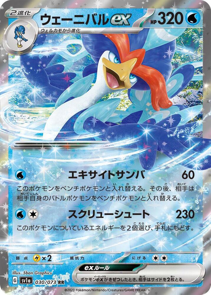 Quaquaval EX 030/073 (JP) - Monster Mart - Pokémon Cards Australia Pokemon Cards