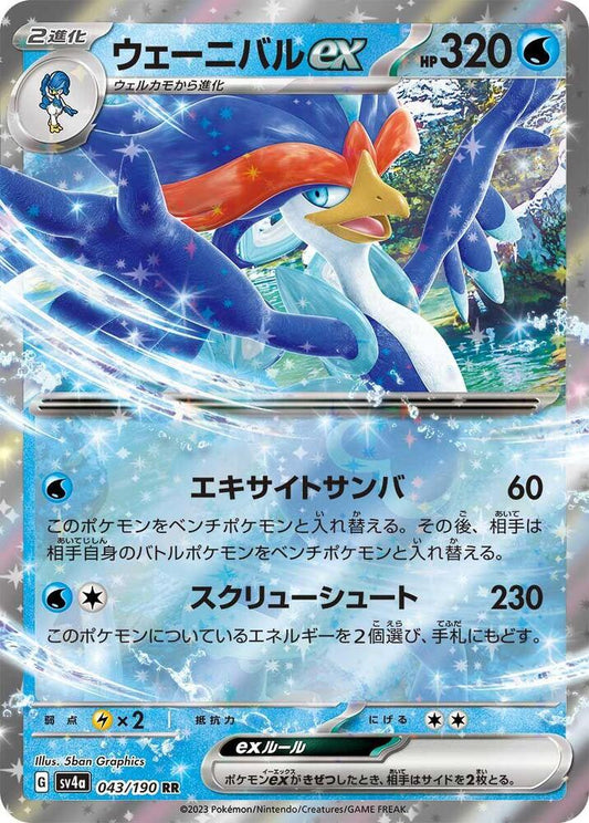 Quaquaval EX 043/190 (JP) - Monster Mart - Pokémon Cards Australia