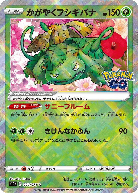 Radiant Venusaur 004/071 (JP) - Monster Mart - Pokémon Cards Australia