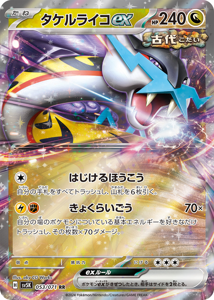 Raging Bolt EX 053/071 (JP) - Monster Mart - Pokémon Cards Australia