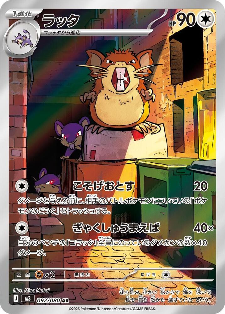 Raticate 092/080 (JP) - Monster Mart - Pokémon Cards Australia
