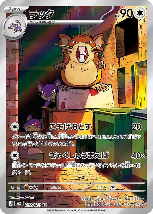 Raticate 092/080 (JP) - Monster Mart - Pokémon Cards Australia