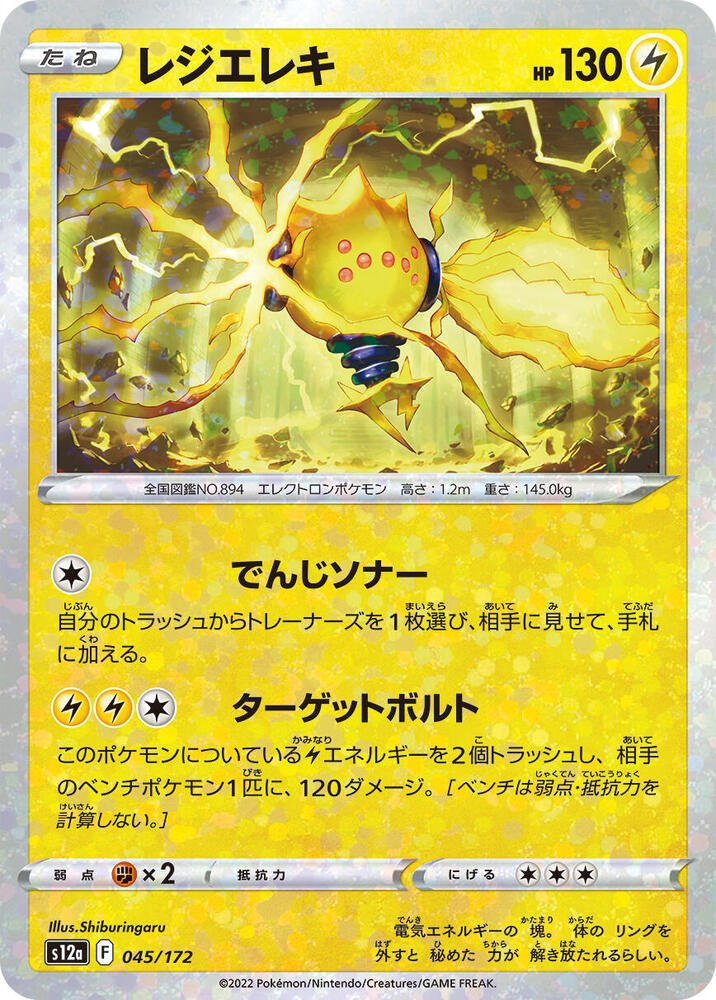Regieleki Reverse Holo 045/172 (JP) - Monster Mart - Pokémon Cards Australia