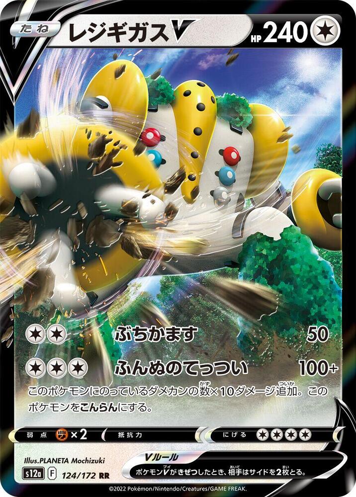Regigigas V 124/172 (JP) - Monster Mart - Pokémon Cards Australia