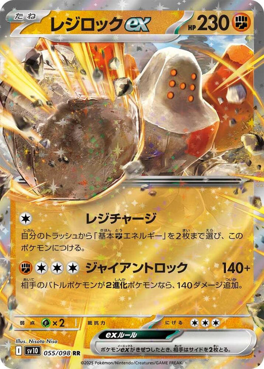 Regirock EX 055/098 (JP) - Monster Mart - Pokémon Cards Australia