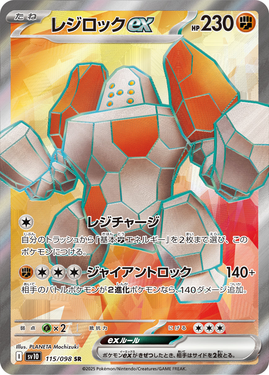 Regirock EX 115/098 (JP) - Monster Mart - Pokémon Cards Australia
