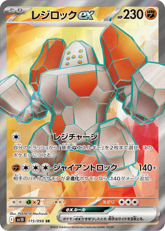 Regirock EX 115/098 (JP) - Monster Mart - Pokémon Cards Australia