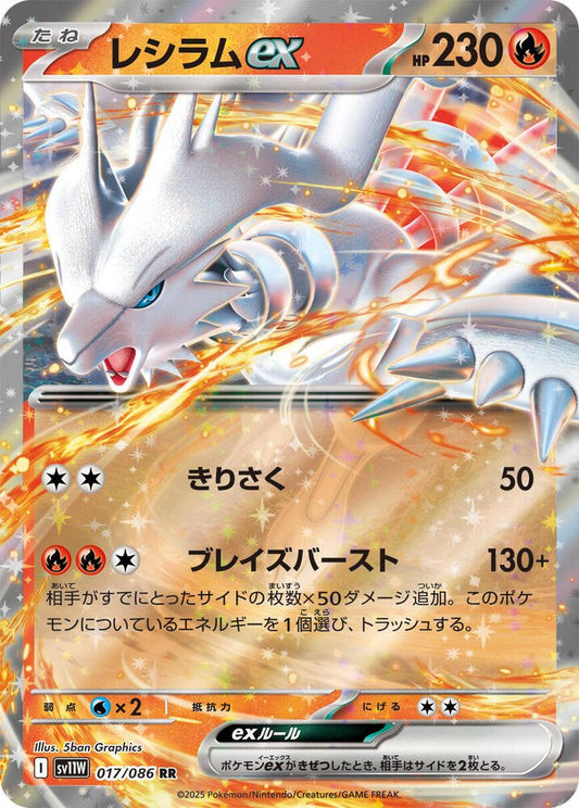 Reshiram EX 017/086 (JP) - Monster Mart - Pokémon Cards Australia
