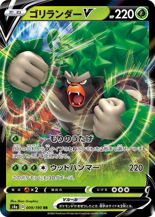Rillaboom V 009/190 (JP) - Monster Mart - Pokémon Cards Australia